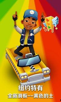 爆料视频地铁跑酷下载安装,揭秘地下世界极限挑战的惊险之旅