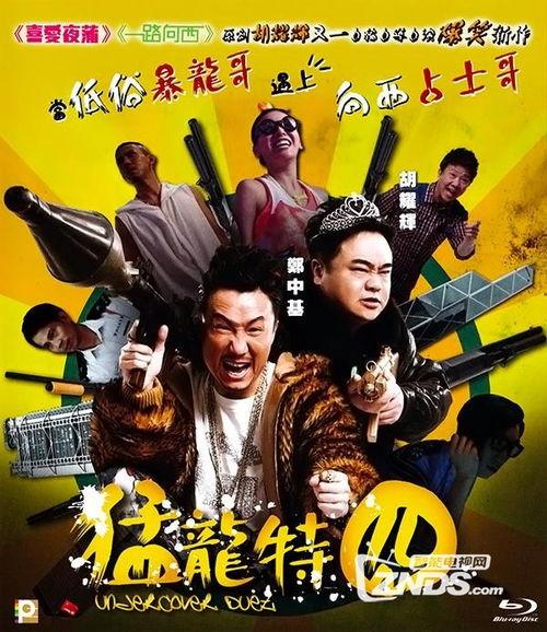 猛龙特囧粤语在线观看,爆笑喜剧，笑翻全场！