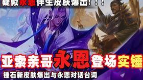 lol永恩最新皮肤爆料,剑舞星辰，风华绝代